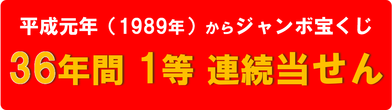 公式】宝くじチャンスセンター